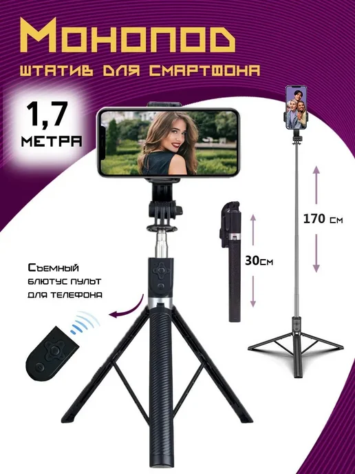 Штатив для телефона Future Group 1.7 метра, 1,7 м