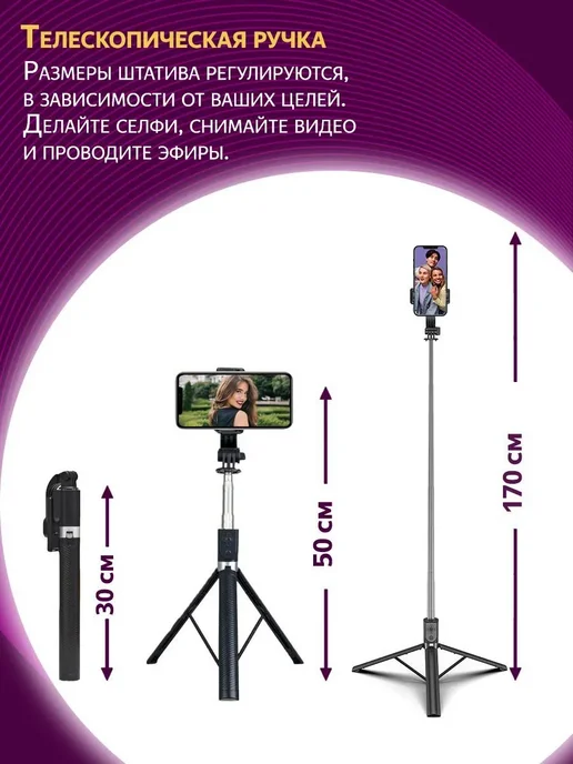 Штатив для телефона Future Group 1.7 метра, 1,7 м, фото 2