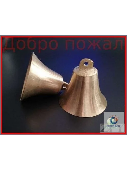 Латунный колокольчик, высота 7,5 см, диаметр подходит для по, вариант, фото 7