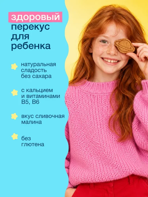 Печенье без сахара детское Малина 4×125 г, 4x125, фото 3