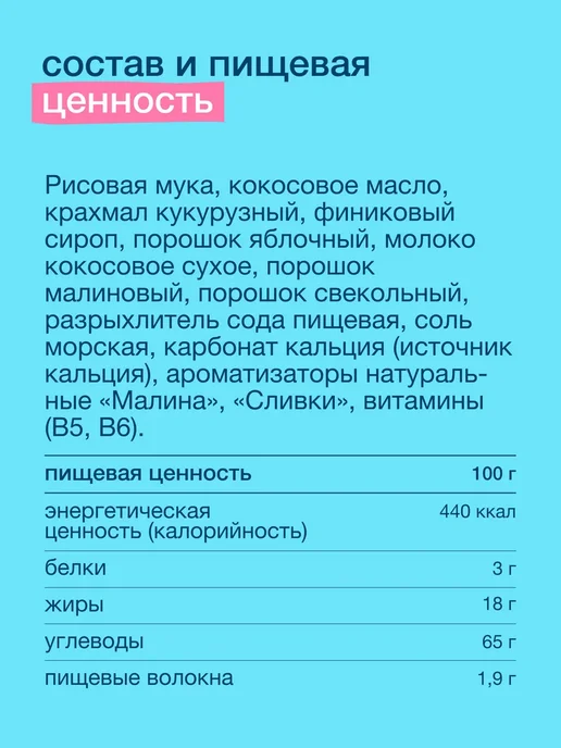 Печенье без сахара детское Малина 4×125 г, 4x125, фото 8