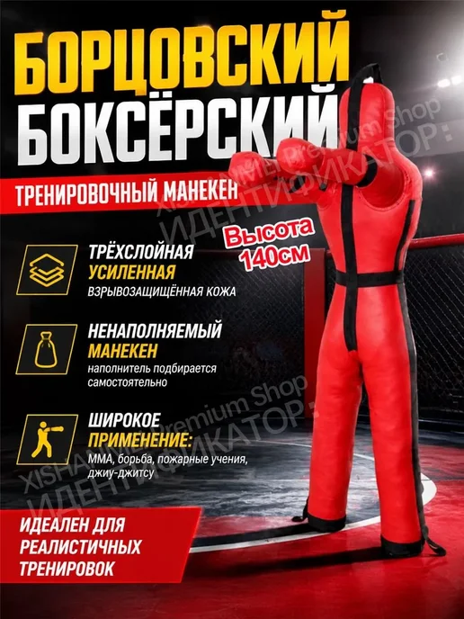 Борьба, бокс, спарринг, гуманоидные мешки с песком, красный