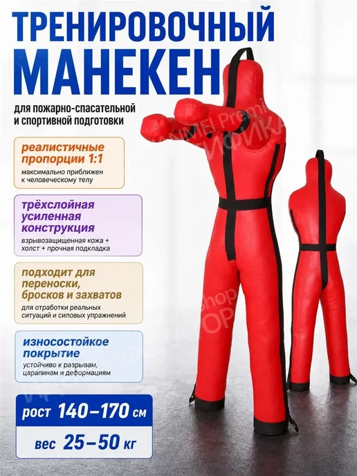 Борьба, бокс, спарринг, гуманоидные мешки с песком, красный, фото 3