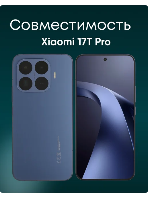 Xiaomi Защитное керамическое гибкое стекло на 17T Pro, вариант, фото 5