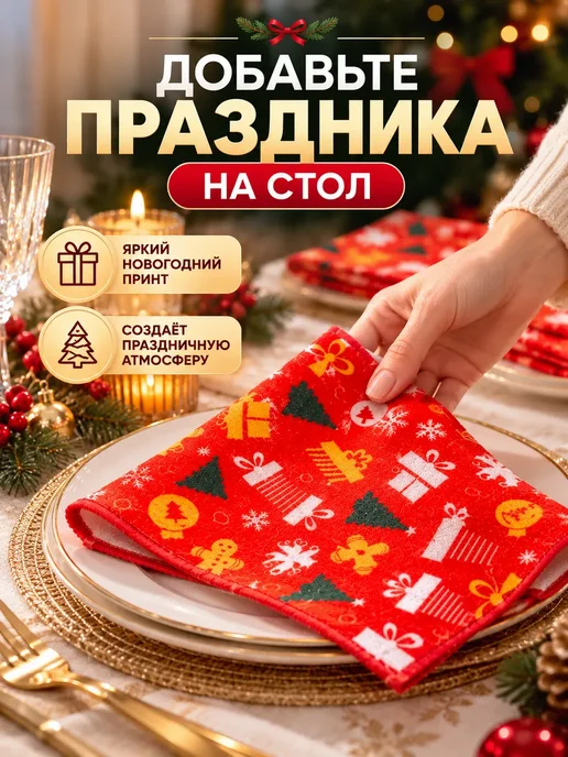 амика Салфетки новогодние красные для стола подарочный набор, красный, фото 2