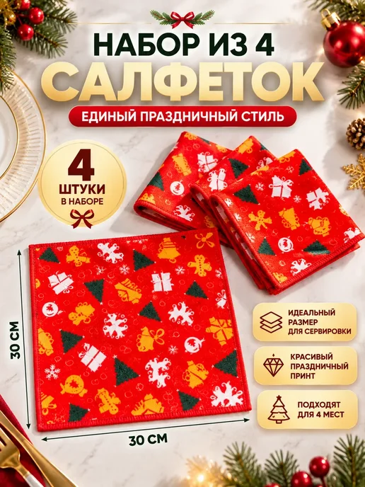 амика Салфетки новогодние красные для стола подарочный набор, красный, фото 4