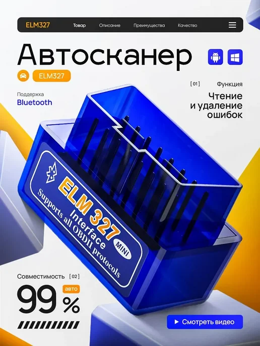 Автомобильный сканер ELM327 OBD2 с Bluetooth 5.0 для машины, вариант