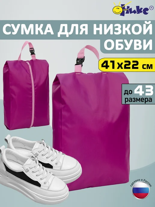 Оникс Сумка для сменной обуви до 43 размера, вариант