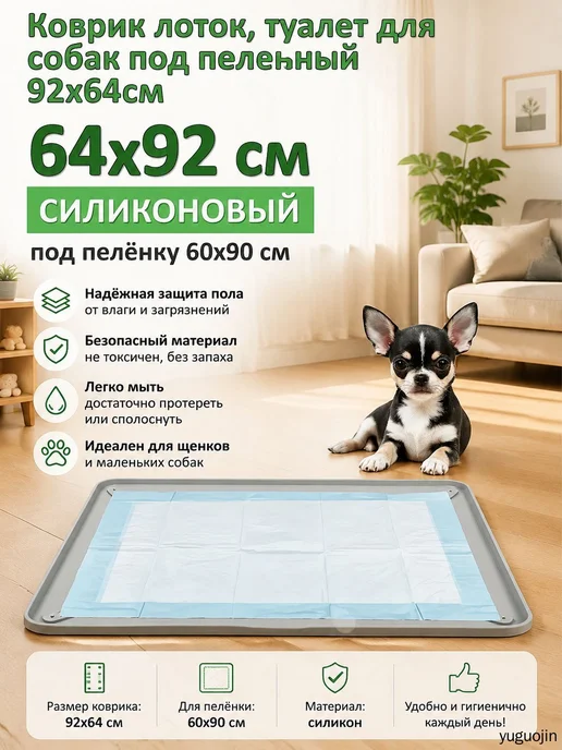 Лоток для собак под пеленку силиконовый с бортиком, для для, вариант