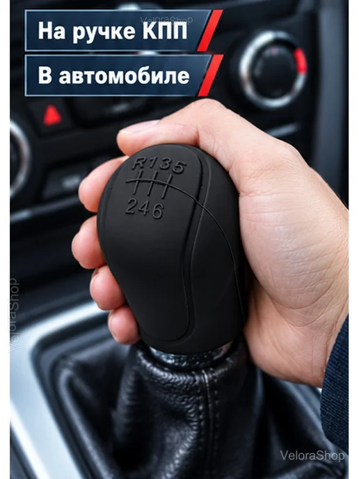 Силиконовый чехол на ручку КПП, 6 передач, черный, фото 6