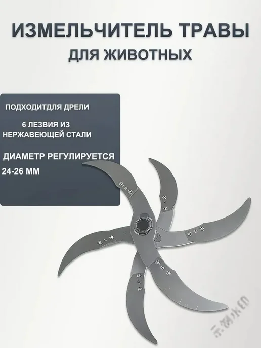 Утолщенные стальные ножи для кормоизмельчителя, Ø26 см, вариант