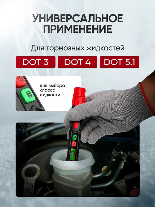 Портативный электронный тестер тормозной жидкости DOT3, вариант, фото 2