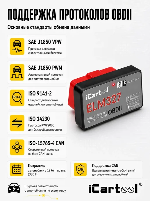 Адаптер диагностический ELM327 BT Android IOS iCarTool IC, вариант, фото 7