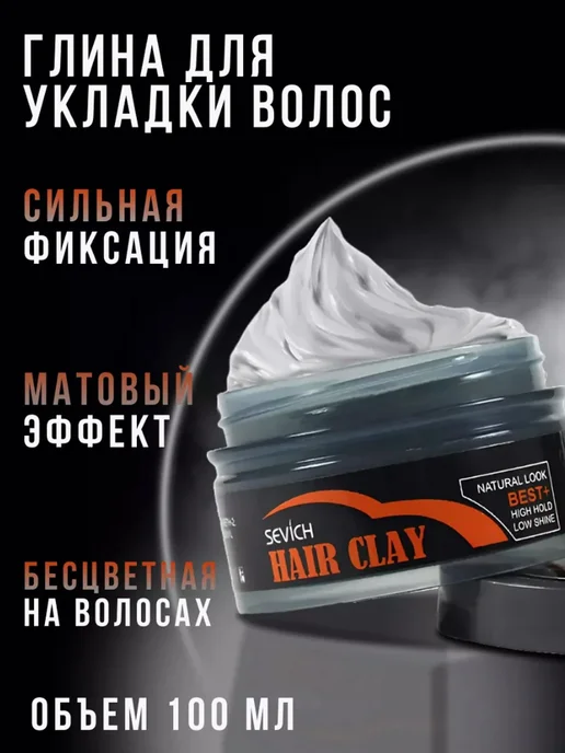 Глина моделирующая для волос Сильная фиксация Воск для у, вариант