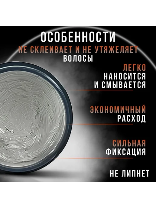 Глина моделирующая для волос Сильная фиксация Воск для у, вариант, фото 3