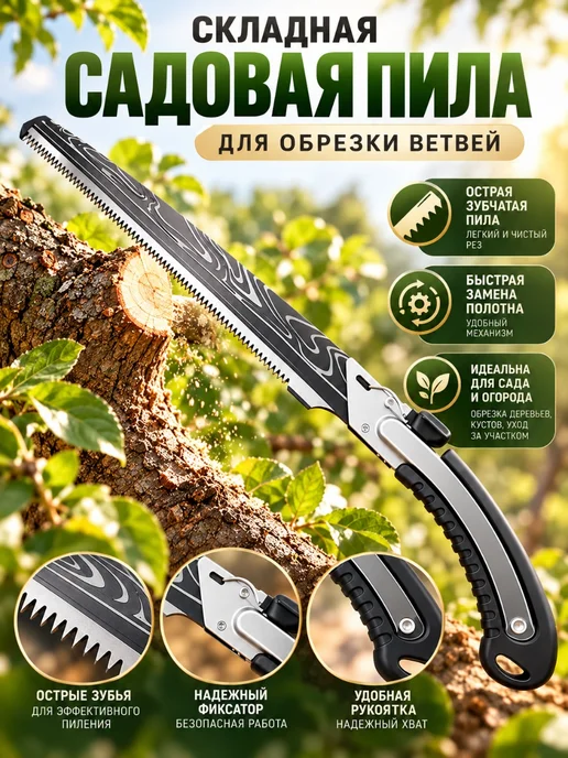 Пила садовая ручная, складная, для веток, с чехлом, серый