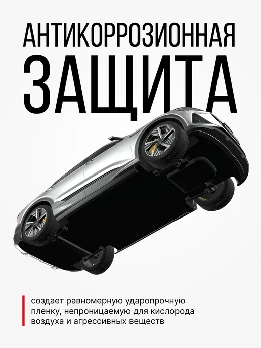 Нет бренда Мастика антикоррозийная битумная, аэрозоль, 1000 мл, 650 мл, фото 3