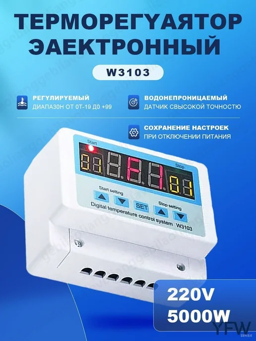 Терморегулятор до 5500 Вт с выносным датчиком, 5500 Вт