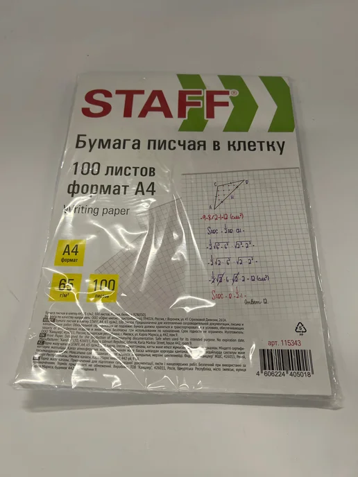 Бумага STAFF A4, 65 г/м², 100 листов, 1 пачка
