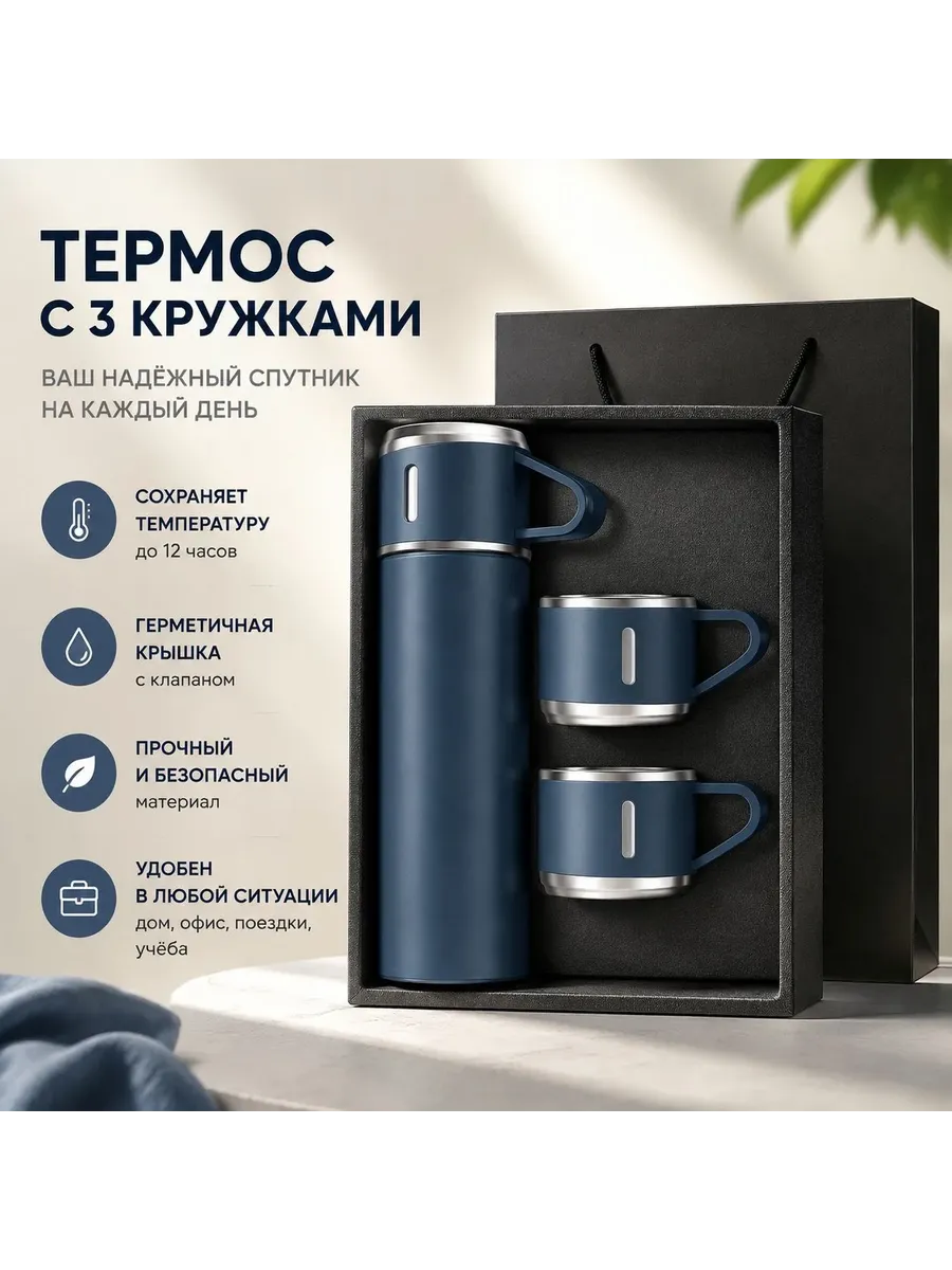 Термос металлический 0,5 л с кружками подарочный — фото 1
