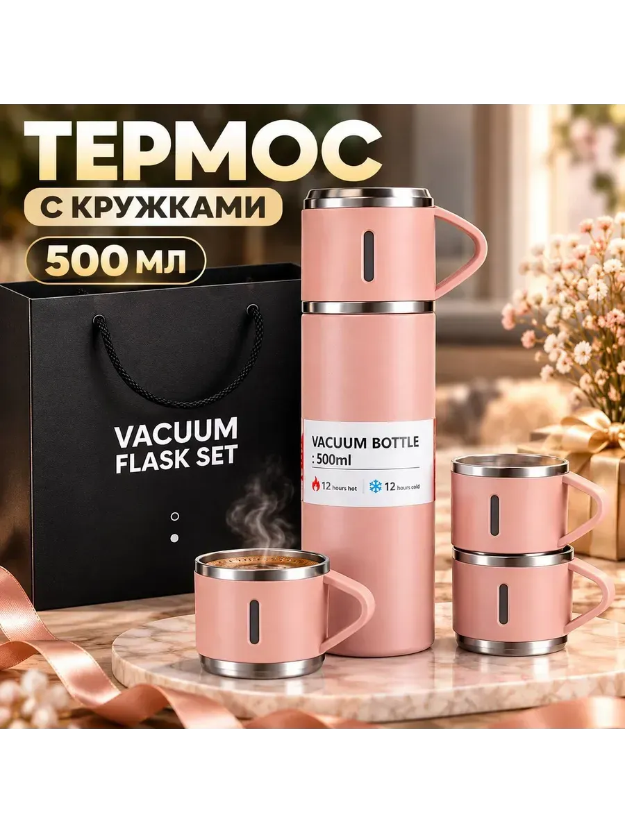 Термос металлический 0,5 л с кружками подарочный — фото 1