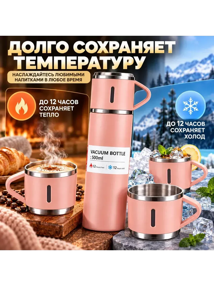 Термос металлический 0,5 л с кружками подарочный — фото 2