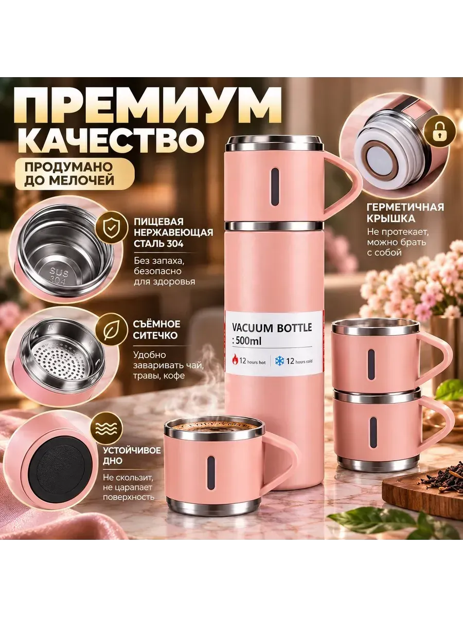 Термос металлический 0,5 л с кружками подарочный — фото 3