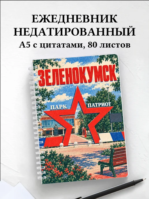 Ежедневник недатированный Зеленокумск