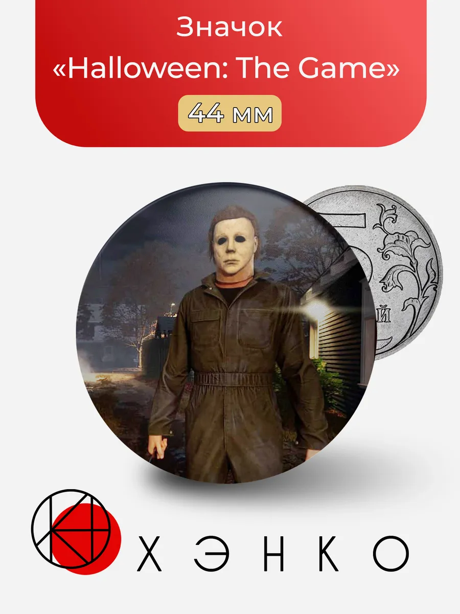 Значок «Halloween: The Game»