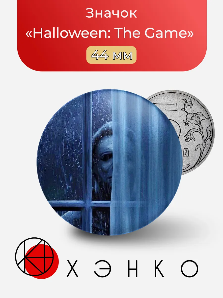 Значок «Halloween: The Game»