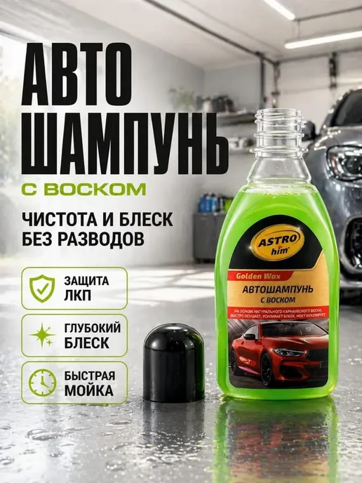 СОВА 3 Автомобильный шампунь с воском 250 мл для блеска, 250 мл, фото 2