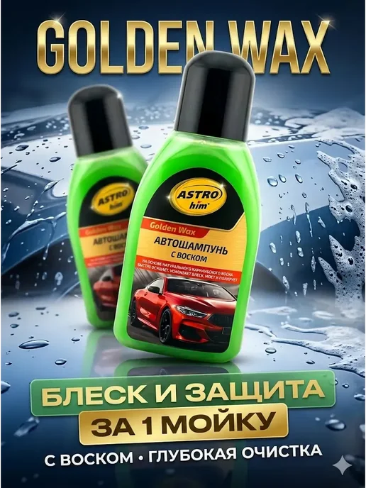 Кана0101 Концентрат для ручной мойки авто с воском, 250 л, фото 2