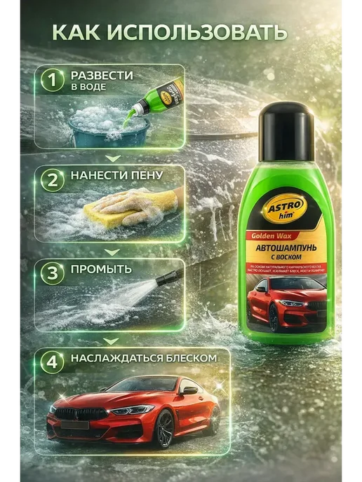 Кана0101 Концентрат для ручной мойки авто с воском, 250 л, фото 3