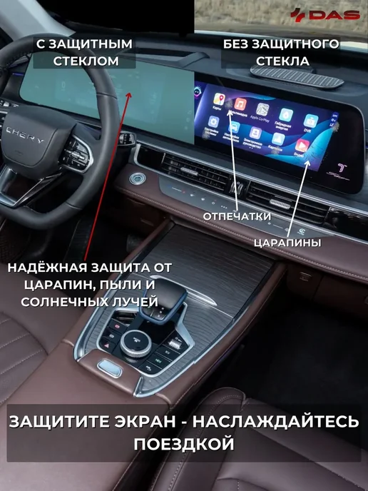 Защитное матовое стекло для дисплея магнитолы Chery Tiggo 7L, 7 л, фото 2