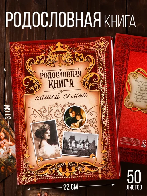 Родословная книга, "Наша семья", дерево, 22 х 31 см, в, 22x31 см