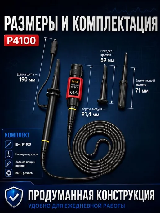 Высоковольтный пробник P4100, 100 1, 2 кВ, 100 МГц, вариант, фото 2