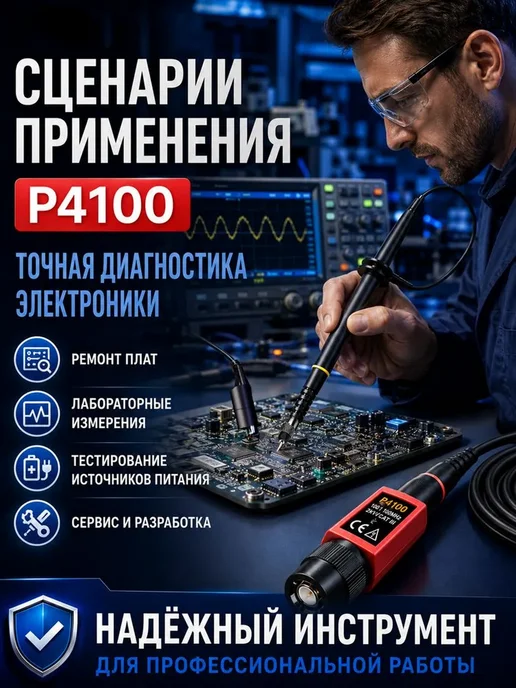 Высоковольтный пробник P4100, 100 1, 2 кВ, 100 МГц, вариант, фото 3