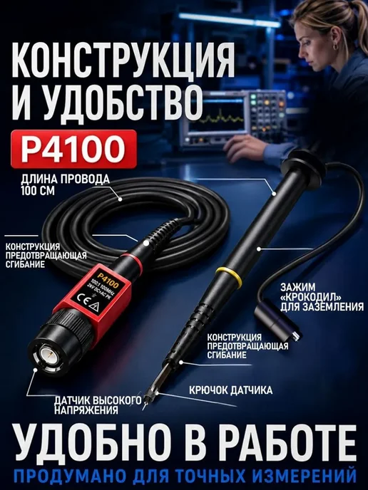 Высоковольтный пробник P4100, 100 1, 2 кВ, 100 МГц, вариант, фото 4