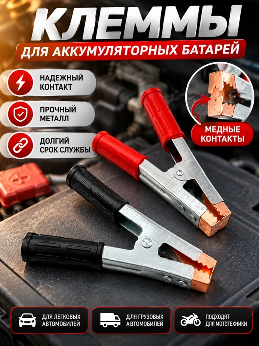 хвиманг Клеммы на аккумулятор автомобильный, 2 шт