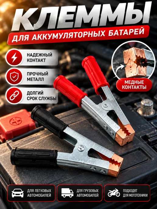 хвиманг Клеммы на аккумулятор автомобильный, 2 шт, фото 2