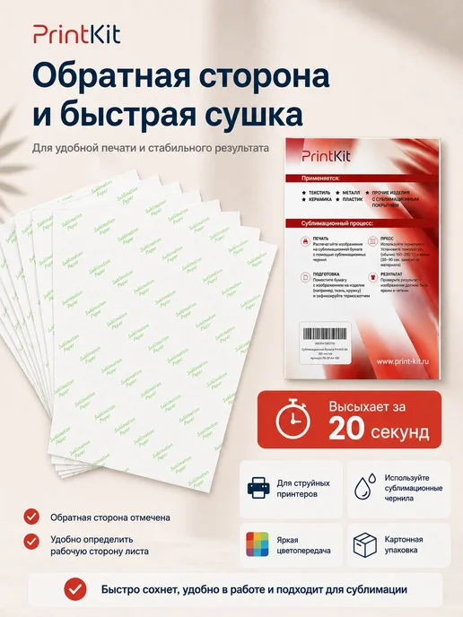 Бумага PrintKit A4, 100 листов, 1 пачка, фото 2