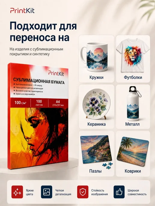 Бумага PrintKit A4, 100 листов, 1 пачка, фото 3