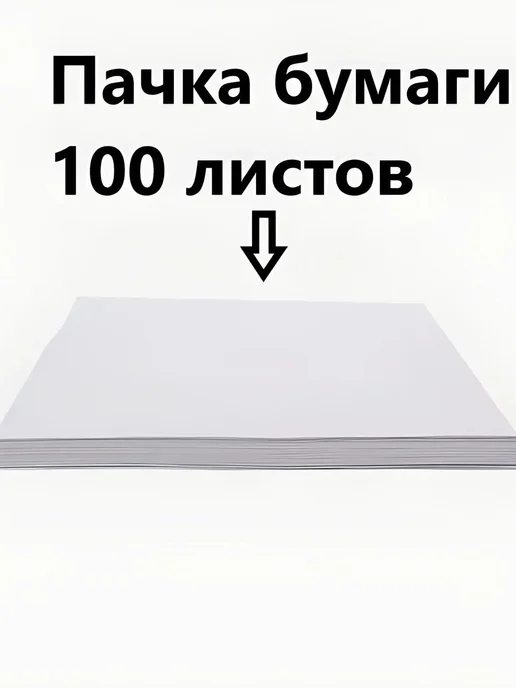 Бумага Снегурочка A4, 100 листов, 1 пачка, фото 2