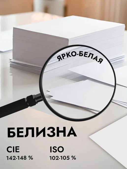 Бумага Бумага А4 A4, 190 г/м², 100 листов, фото 3