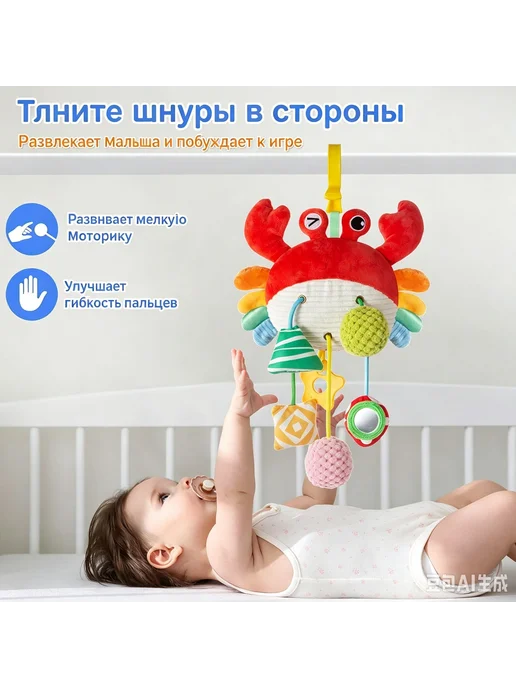 Погремушка-подвеска для новорожденных Краб 0+ игрушка мягкая, вариант, фото 3