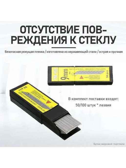 Набор Лезвия сегментные 9 мм для канцелярского ножа 30 шт, 50 шт