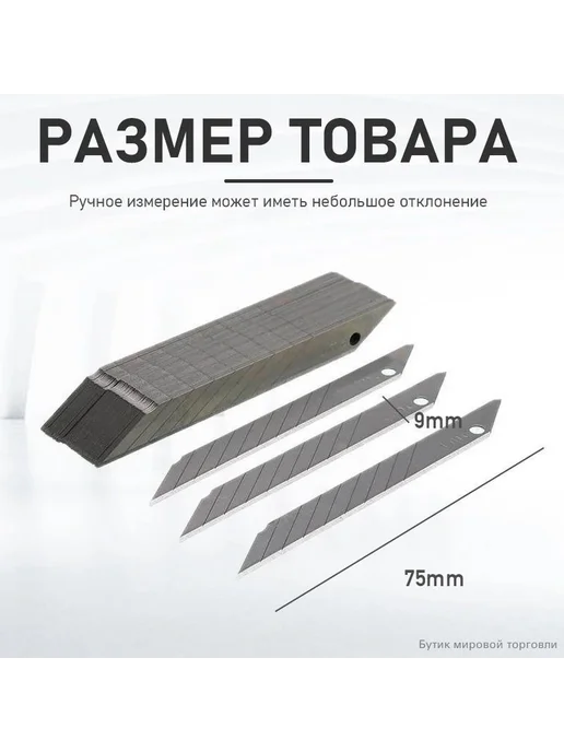Набор Лезвия сегментные 9 мм для канцелярского ножа 30 шт, 50 шт, фото 5