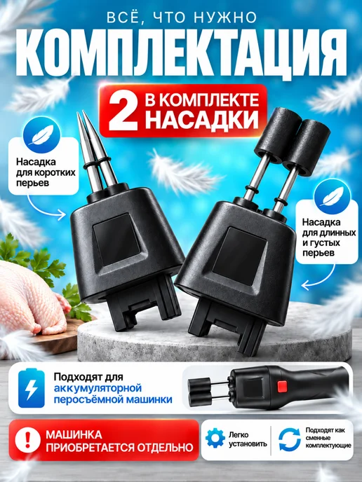 Miuland Перосъемная машина для птиц электрическая, 2 шт