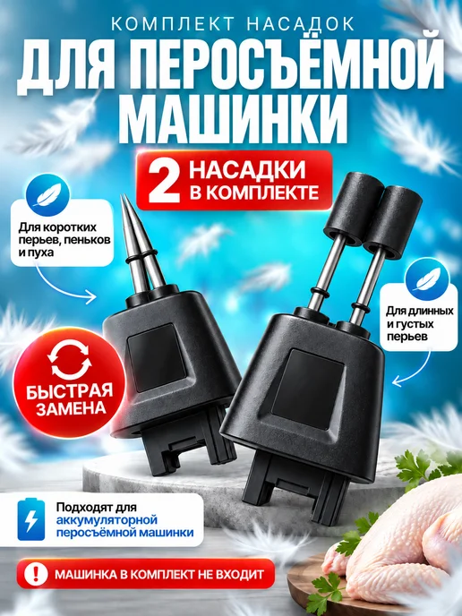 Miuland Перосъемная машина для птиц электрическая, 2 шт, фото 4