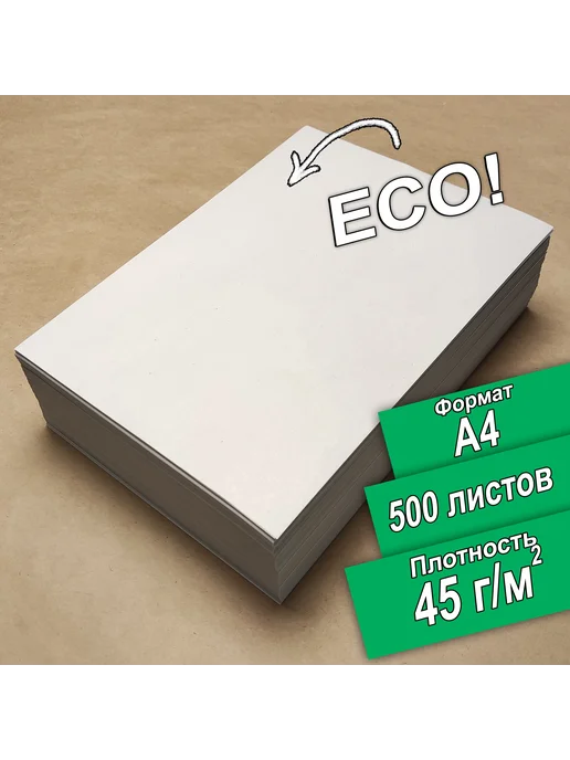 Бумага Кондопога A4, 347 г/м², 500 листов, 1 пачка